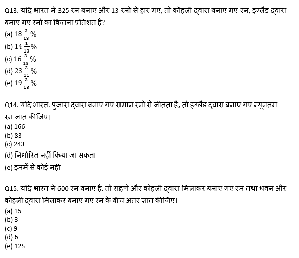 RRB PO, Clerk प्रीलिम्स क्वांट क्विज – 24 अप्रैल, 2021 – Revision Test | Latest Hindi Banking jobs_8.1