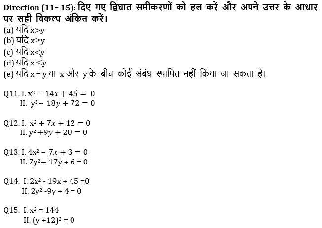 SBI, IBPS प्रीलिम्स 2021 क्वांट क्विज- 9 अप्रैल, 2021 | Latest Hindi Banking jobs_6.1