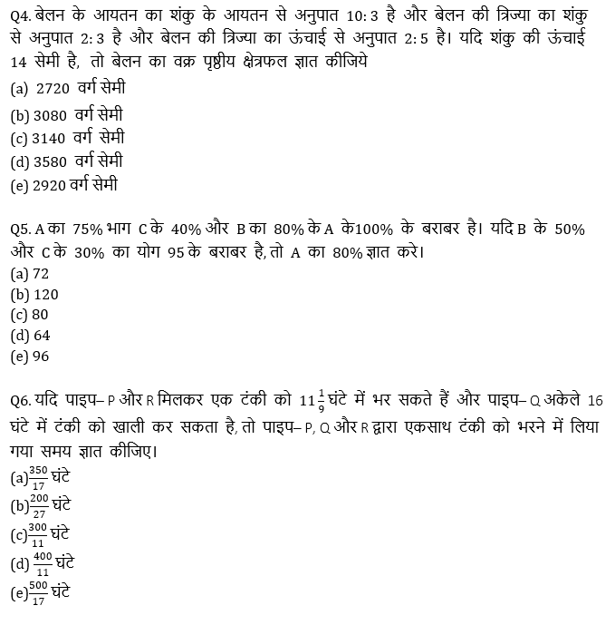 Rbi अटेंडेंट 2021 क्वांट क्विज – 3 अप्रैल | Latest Hindi Banking jobs_5.1