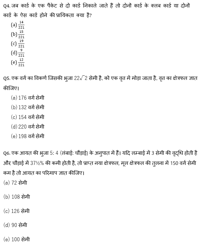 Rbi अटेंडेंट 2021 क्वांट क्विज – 2 अप्रैल | Latest Hindi Banking jobs_5.1