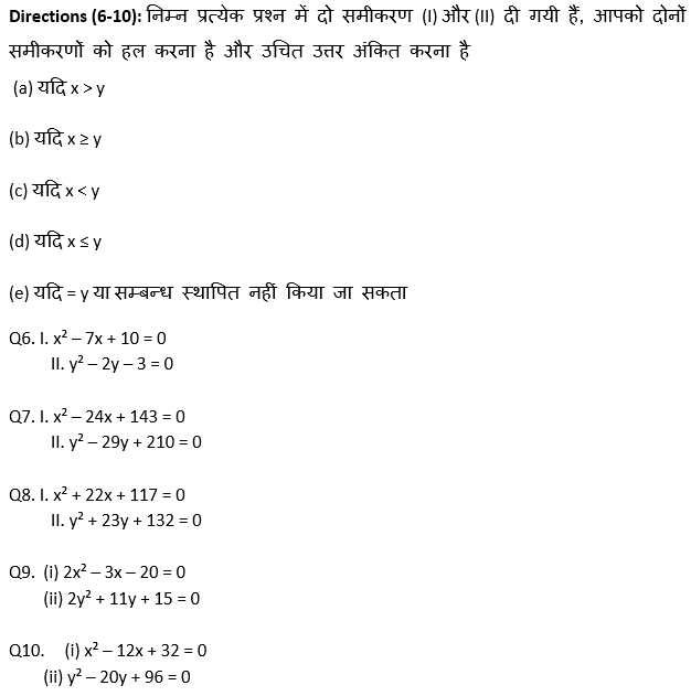 SBI, IBPS प्रीलिम्स 2021 क्वांट क्विज- 10 अप्रैल, 2021 | Latest Hindi Banking jobs_5.1