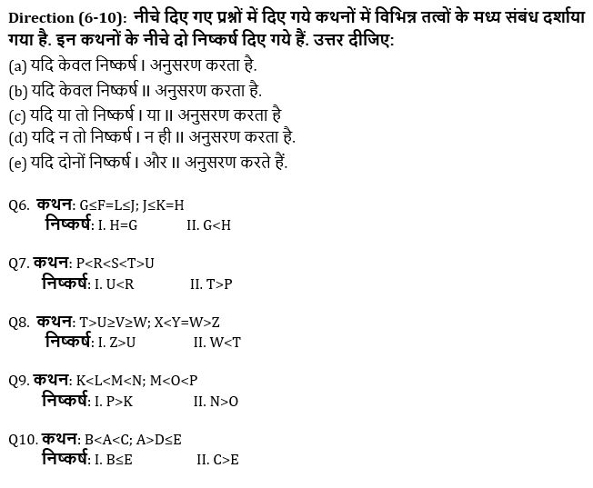 SBI PO, Clerk प्रीलिम्स रीजनिंग क्विज – 16 अप्रैल, 2021 | Latest Hindi Banking jobs_5.1