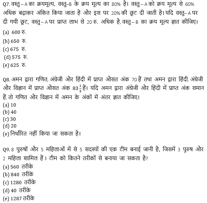 Rbi अटेंडेंट 2021 क्वांट क्विज – 3 अप्रैल | Latest Hindi Banking jobs_6.1