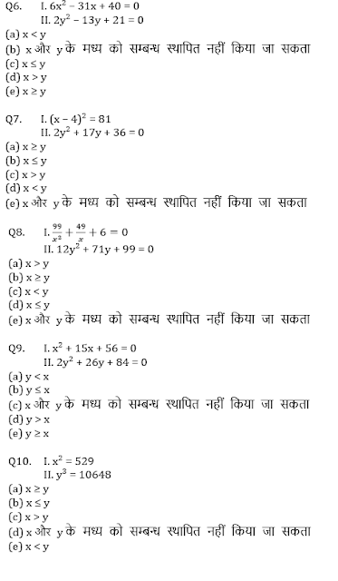 SBI PO, Clerk प्रीलिम्स क्वांट क्विज -8 मई, 2021- Revision Test | Latest Hindi Banking jobs_4.1