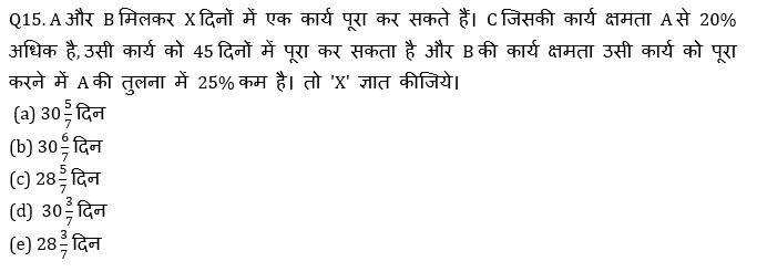 सभी बैंकिंग परीक्षाओं के लिए बेसिक क्वांट क्विज़ – 12 मई, 2021 – Time & Work and Pipe & Cistern | Latest Hindi Banking jobs_6.1