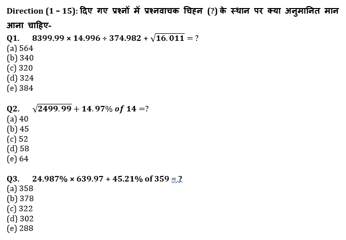 SBI PO, Clerk प्रीलिम्स क्वांट क्विज – 2 मई, 2021- Approximation | Latest Hindi Banking jobs_4.1