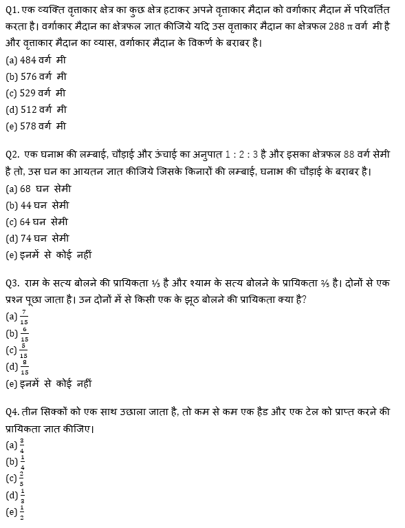 RRB PO, Clerk प्रीलिम्स क्वांट क्विज – 7 मई, 2021 – Mensuration, Probability and Permutation & Combination | Latest Hindi Banking jobs_4.1