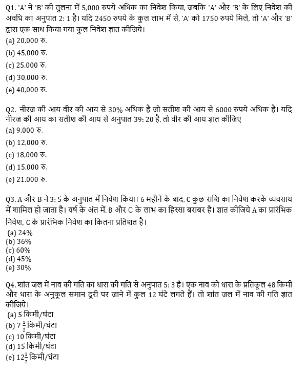 RRB PO, Clerk प्रीलिम्स क्वांट क्विज – 1 मई, 2021 – Revision Test | Latest Hindi Banking jobs_4.1