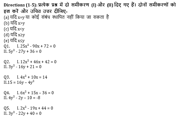 RRB PO, Clerk प्रीलिम्स क्वांट क्विज – 19 मई, 2021 – Quadratic Inequalities | Latest Hindi Banking jobs_4.1