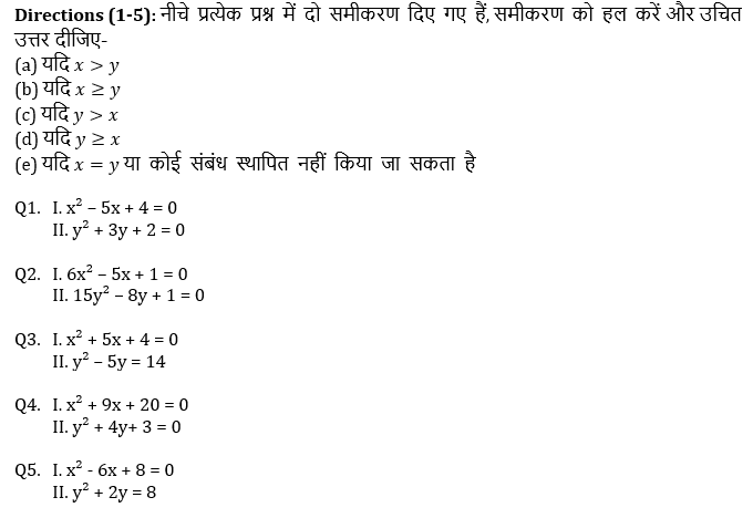 RRB PO, Clerk प्रीलिम्स क्वांट क्विज – 15 मई, 2021 – Approximation | Latest Hindi Banking jobs_4.1