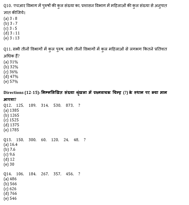 SBI PO, Clerk प्रीलिम्स क्वांट क्विज – 30 मई, 2021 – Revision Test | Latest Hindi Banking jobs_6.1