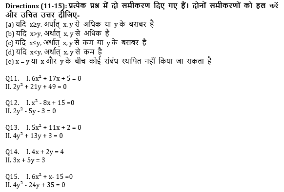 RRB PO, Clerk प्रीलिम्स क्वांट क्विज – 19 मई, 2021 – Quadratic Inequalities | Latest Hindi Banking jobs_6.1