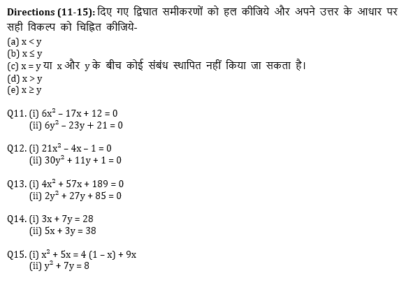 RRB PO, Clerk प्रीलिम्स क्वांट क्विज – 12 मई, 2021 – Practice set based on Memory Based | Latest Hindi Banking jobs_7.1