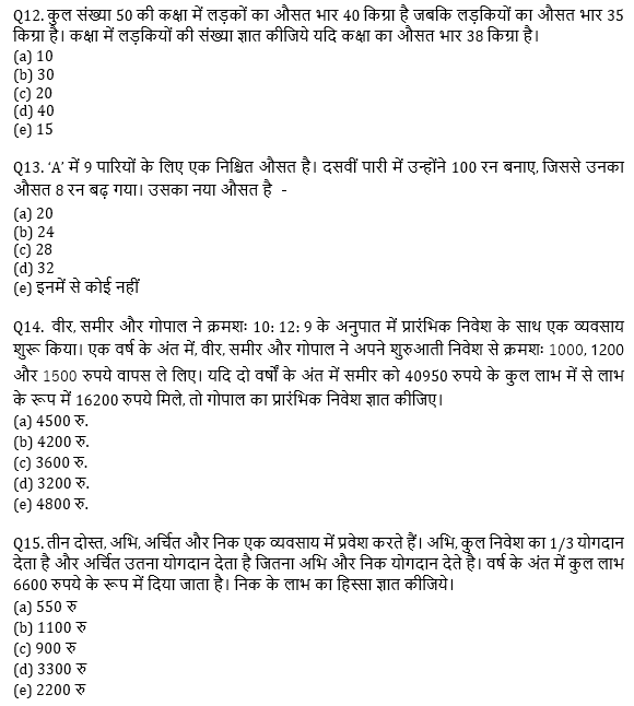 RRB PO, Clerk प्रीलिम्स क्वांट क्विज – 1 मई, 2021 – Revision Test | Latest Hindi Banking jobs_7.1