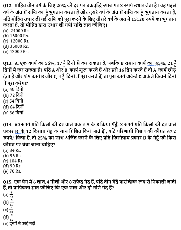 RRB PO, Clerk प्रीलिम्स क्वांट क्विज – 26 मई, 2021 – Arithmetic | Latest Hindi Banking jobs_7.1