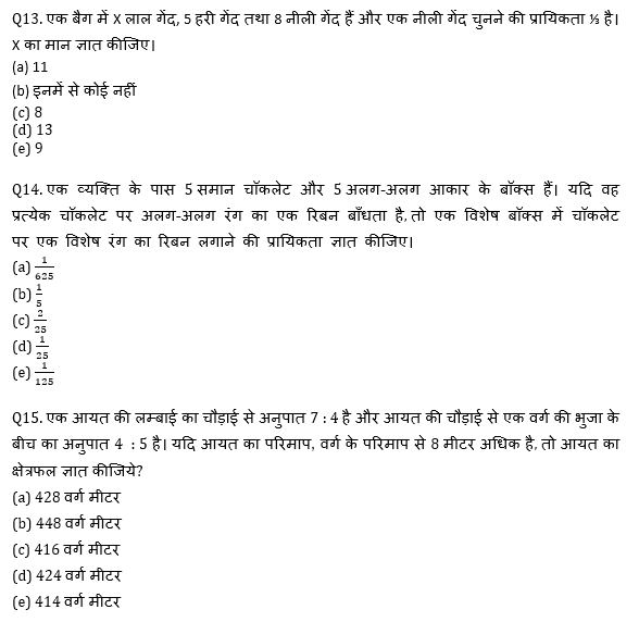 RRB PO, Clerk प्रीलिम्स क्वांट क्विज – 7 मई, 2021 – Mensuration, Probability and Permutation & Combination | Latest Hindi Banking jobs_7.1