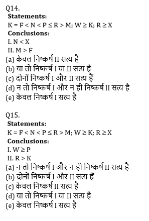 IBPS RRB PO, Clerk प्रीलिम्स रीजनिंग क्विज – 12 मई, 2021 – Puzzle, Inequalities, Alphanumeric Series | Latest Hindi Banking jobs_5.1