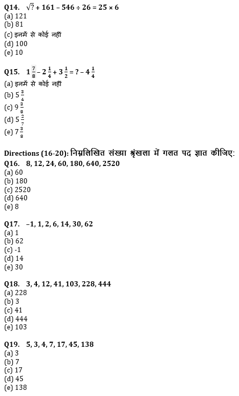 RRB PO, Clerk प्रीलिम्स क्वांट क्विज – 16 मई, 2021 – Revision Test | Latest Hindi Banking jobs_7.1