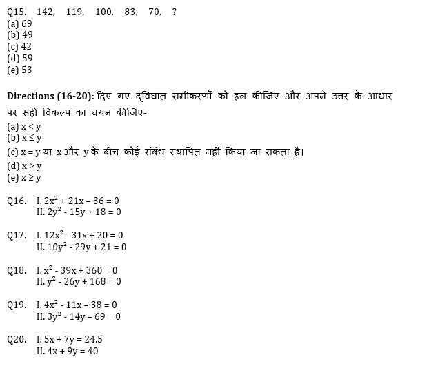 SBI PO, Clerk प्रीलिम्स क्वांट क्विज – 30 मई, 2021 – Revision Test | Latest Hindi Banking jobs_7.1