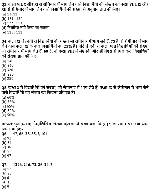 RRB PO, Clerk प्रीलिम्स क्वांट क्विज – 16 मई, 2021 – Revision Test | Latest Hindi Banking jobs_5.1