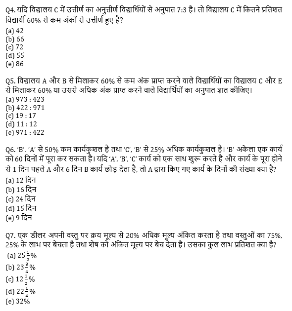 RRB PO, Clerk प्रीलिम्स क्वांट क्विज – 12 मई, 2021 – Practice set based on Memory Based | Latest Hindi Banking jobs_5.1