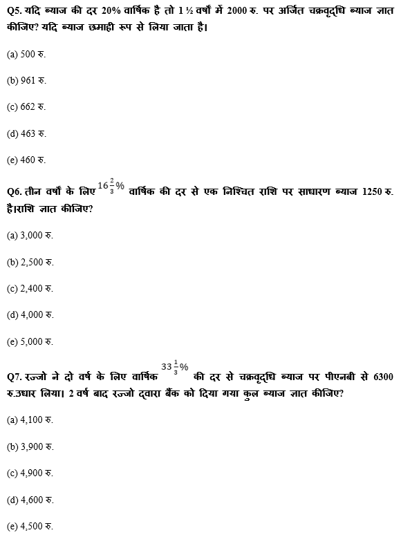 सभी बैंकिंग परीक्षाओं के लिए बेसिक क्वांट क्विज़ – 11 मई, 2021 – Mixture & Alligation and SI & CI | Latest Hindi Banking jobs_4.1