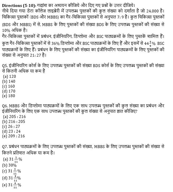 RRB PO, Clerk प्रीलिम्स क्वांट क्विज – 1 मई, 2021 – Revision Test | Latest Hindi Banking jobs_5.1