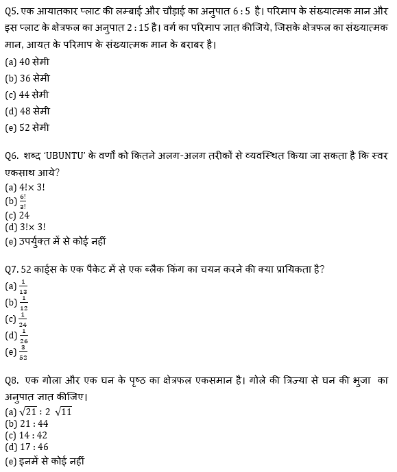 RRB PO, Clerk प्रीलिम्स क्वांट क्विज – 7 मई, 2021 – Mensuration, Probability and Permutation & Combination | Latest Hindi Banking jobs_5.1