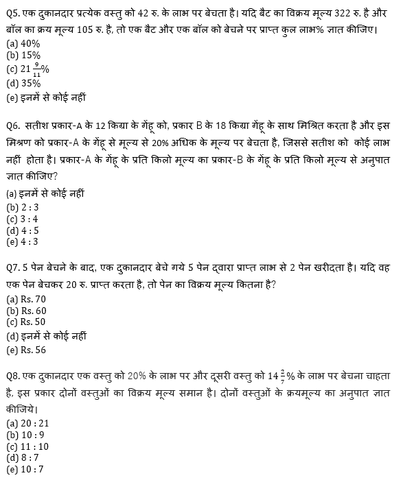 RRB PO, Clerk प्रीलिम्स क्वांट क्विज – 5 मई, 2021 – Profit & Loss | Latest Hindi Banking jobs_5.1