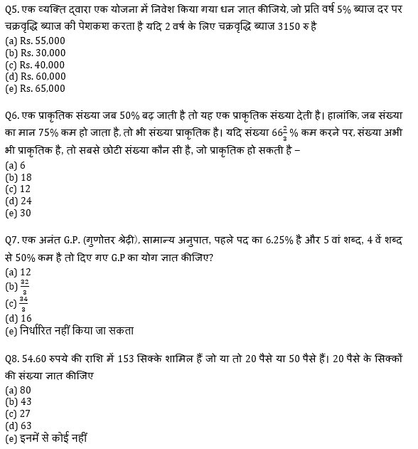 RRB PO, Clerk प्रीलिम्स क्वांट क्विज – 2 मई, 2021 – Revision Test | Latest Hindi Banking jobs_5.1