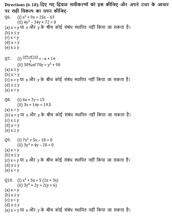 RRB PO, Clerk प्रीलिम्स क्वांट क्विज – 19 मई, 2021 – Quadratic Inequalities | Latest Hindi Banking jobs_5.1