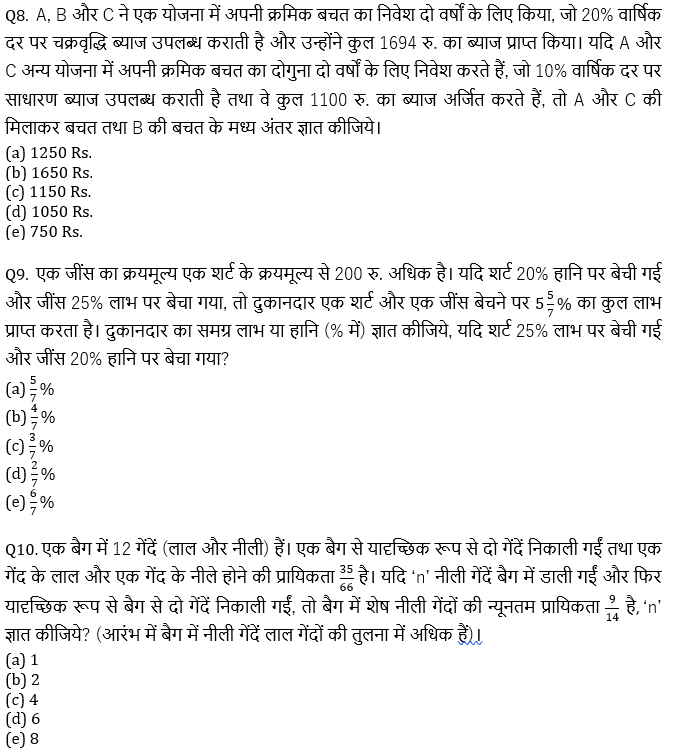 सभी बैंकिंग परीक्षाओं के लिए Twisted One Quant Quiz – 14 मई, 2021 – Arithmetic | Latest Hindi Banking jobs_6.1