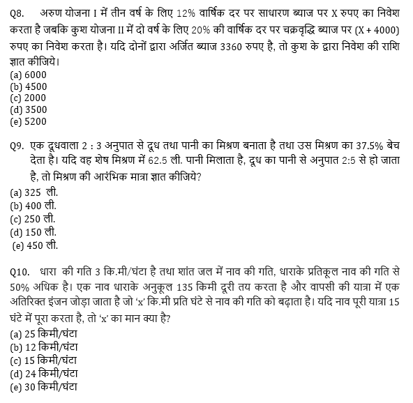 RRB PO, Clerk प्रीलिम्स क्वांट क्विज – 12 मई, 2021 – Practice set based on Memory Based | Latest Hindi Banking jobs_6.1