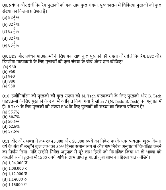 RRB PO, Clerk प्रीलिम्स क्वांट क्विज – 1 मई, 2021 – Revision Test | Latest Hindi Banking jobs_6.1