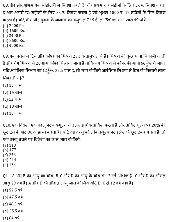 RRB PO, Clerk प्रीलिम्स क्वांट क्विज – 26 मई, 2021 – Arithmetic | Latest Hindi Banking jobs_6.1