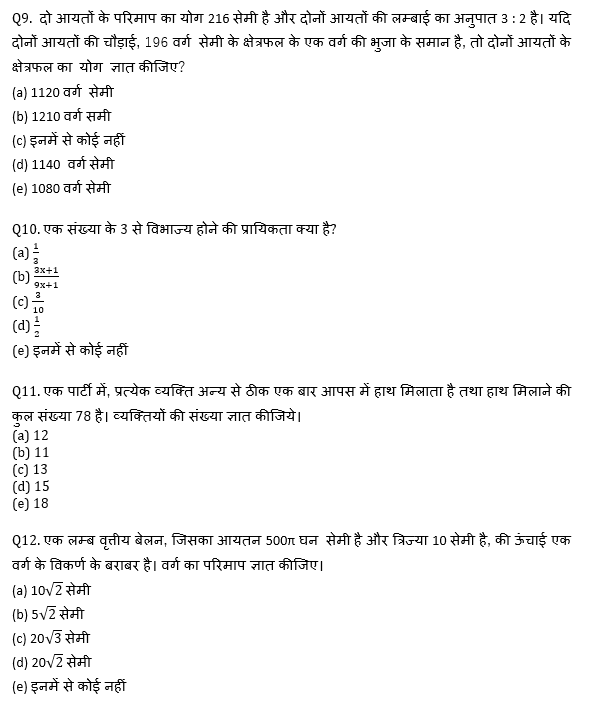 RRB PO, Clerk प्रीलिम्स क्वांट क्विज – 7 मई, 2021 – Mensuration, Probability and Permutation & Combination | Latest Hindi Banking jobs_6.1