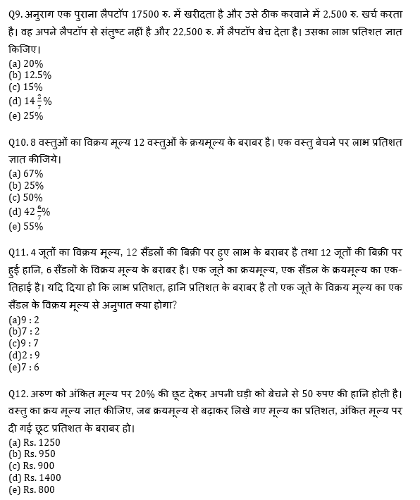 RRB PO, Clerk प्रीलिम्स क्वांट क्विज – 5 मई, 2021 – Profit & Loss | Latest Hindi Banking jobs_6.1