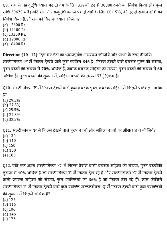 RRB PO, Clerk प्रीलिम्स क्वांट क्विज – 2 मई, 2021 – Revision Test | Latest Hindi Banking jobs_6.1