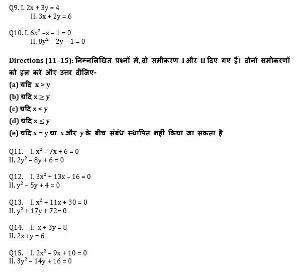 सभी बैंकिंग परीक्षाओं के लिए बेसिक क्वांट क्विज़ – 4 मई, 2021 – Quadratic Equation | Latest Hindi Banking jobs_5.1