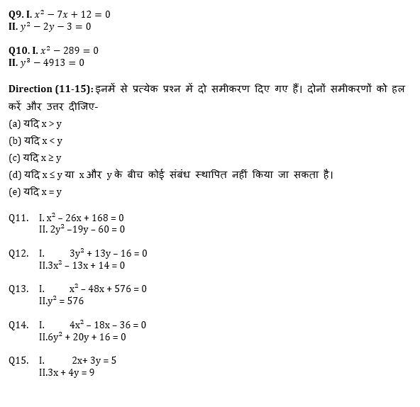 SBI PO, Clerk प्रीलिम्स क्वांट क्विज – 27 मई, 2021 – Quadratic Equation | Latest Hindi Banking jobs_5.1