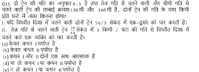 RRB PO, Clerk प्रीलिम्स क्वांट क्विज – 8 मई, 2021 – Revision Test | Latest Hindi Banking jobs_5.1