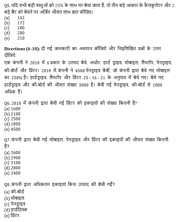 RRB PO, Clerk प्रीलिम्स क्वांट क्विज – 30 जून, 2021 – Caselet and Misc DI | Latest Hindi Banking jobs_5.1