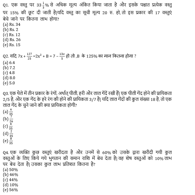 SBI PO, Clerk प्रीलिम्स क्वांट क्विज – 9 जून, 2021 – Practice Set | Latest Hindi Banking jobs_4.1