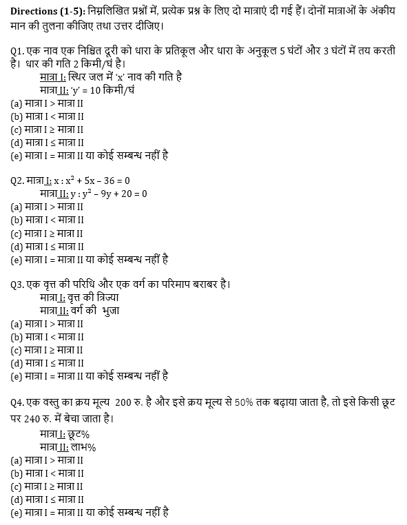 सभी बैंकिंग परीक्षाओं के लिए Twisted One Quant Quiz – 4 जून, 2021 – Quantity Based and Data Sufficiency | Latest Hindi Banking jobs_4.1