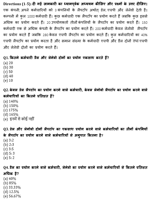 RRB PO, Clerk प्रीलिम्स क्वांट क्विज – 21 जून, 2021 – Caselet | Latest Hindi Banking jobs_4.1