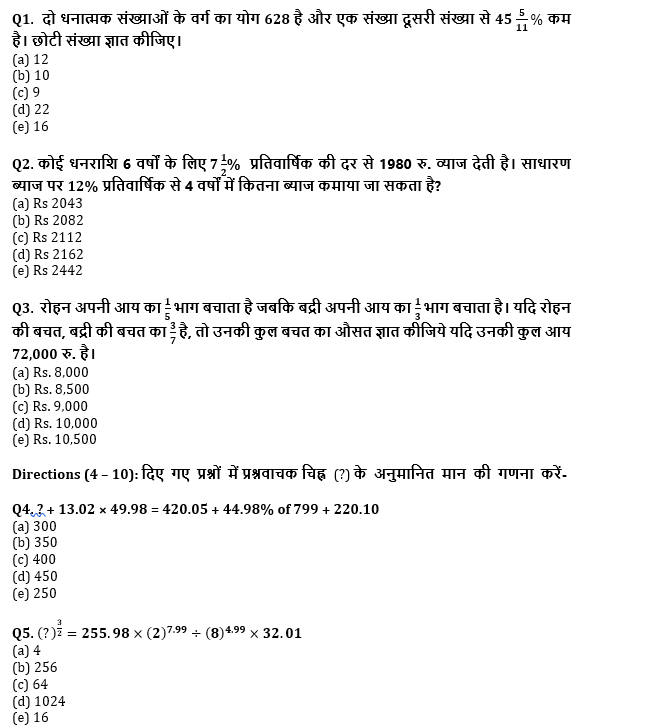 SBI PO, Clerk प्रीलिम्स क्वांट क्विज – 19 जून, 2021 – Revision Test | Latest Hindi Banking jobs_4.1