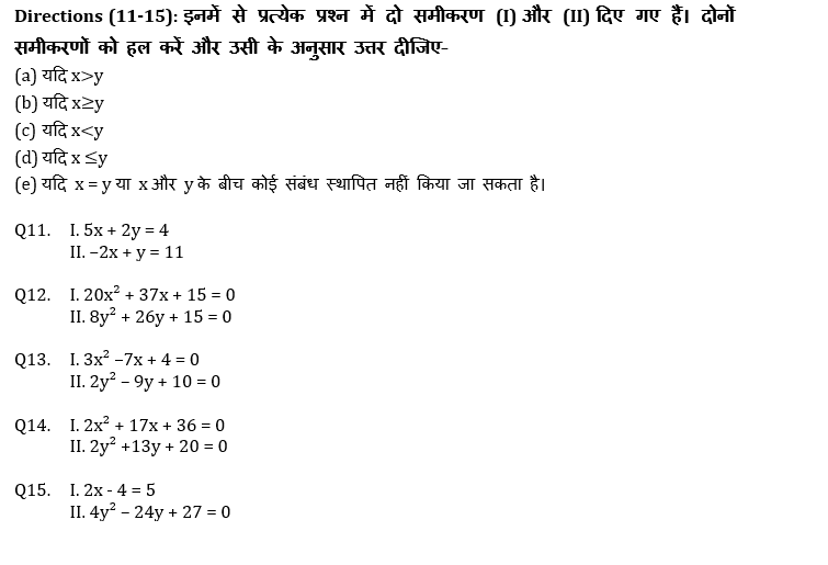 RRB PO, Clerk प्रीलिम्स क्वांट क्विज – 13 जून, 2021 – Revision Test | Latest Hindi Banking jobs_6.1