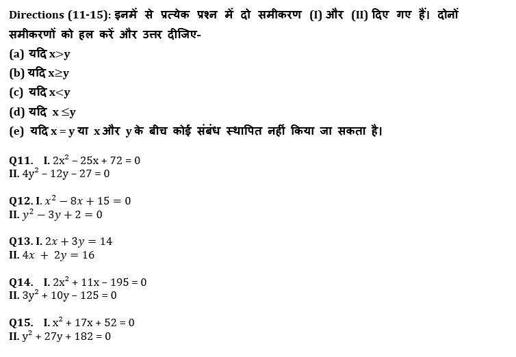 RRB PO, Clerk प्रीलिम्स क्वांट क्विज – 12 जून, 2021 – Revision Test | Latest Hindi Banking jobs_5.1