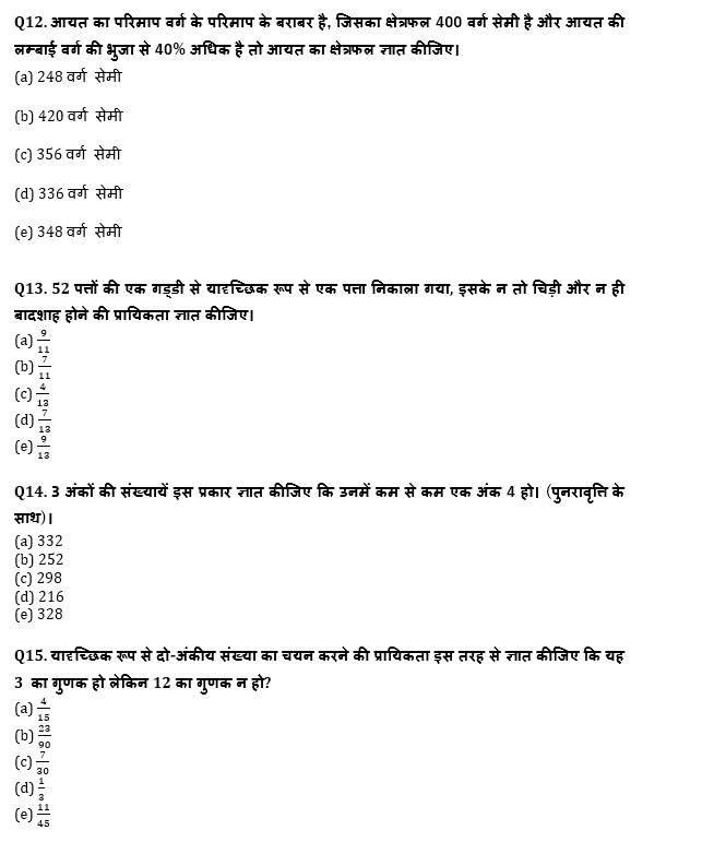 RRB PO, Clerk प्रीलिम्स क्वांट क्विज – 28 जून, 2021 – Mensuration, Probability, Permutation & Combination | Latest Hindi Banking jobs_7.1