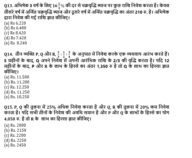 SBI PO, Clerk प्रीलिम्स क्वांट क्विज – 18 जून, 2021 – Ages, SI & CI and Partnership | Latest Hindi Banking jobs_7.1